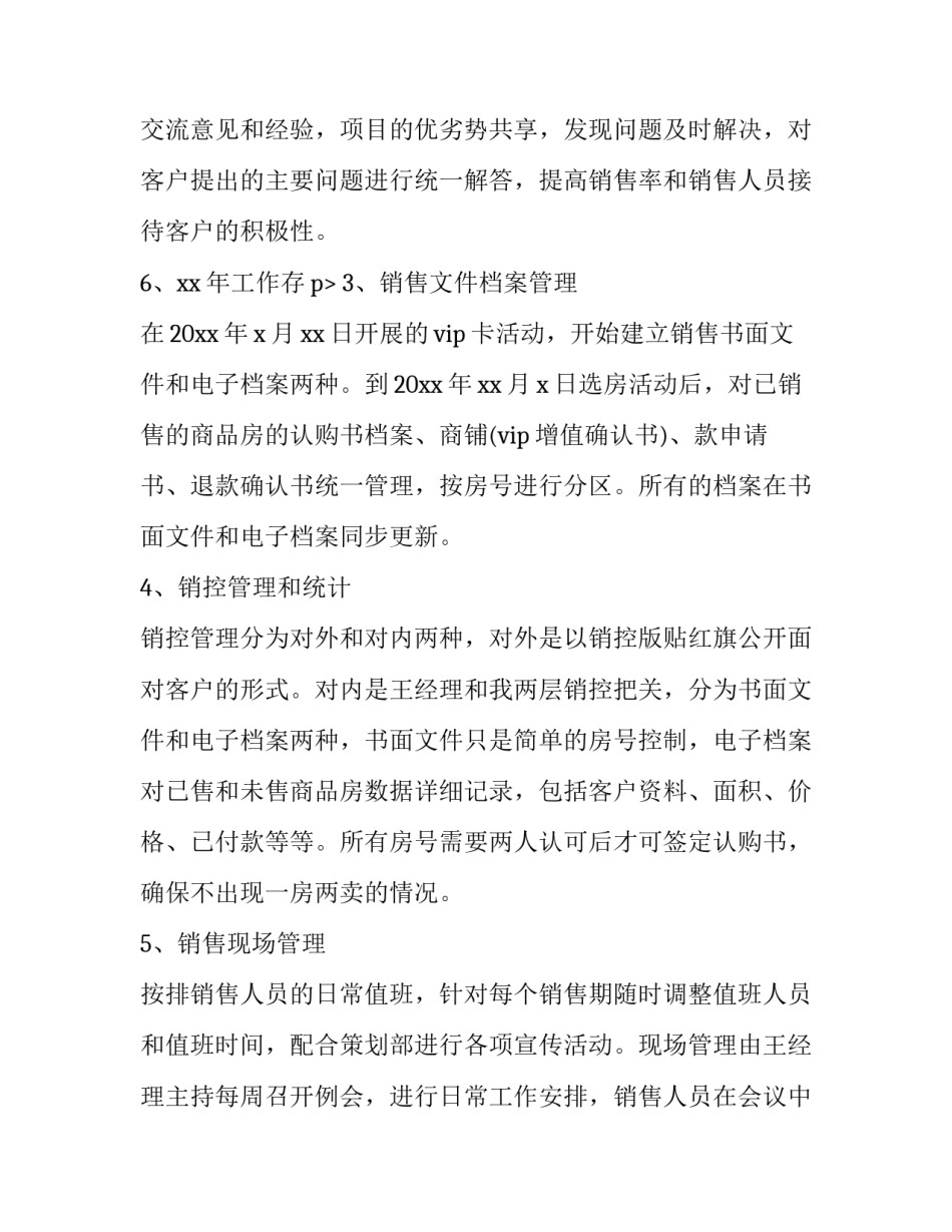 最新销售助理的工作总结 销售部助理工作总结及计划(十八篇)_第3页