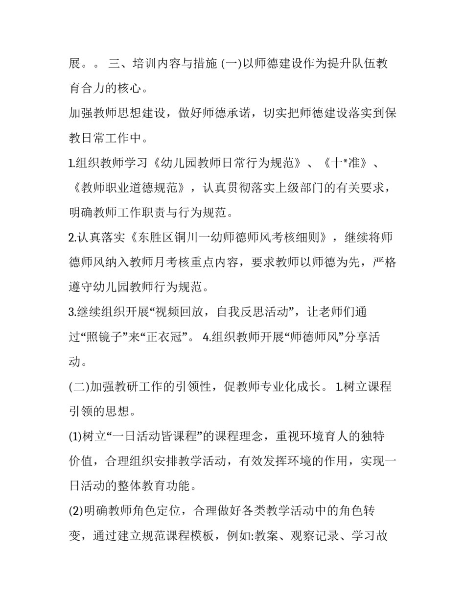 最新教师培训计划第二学期1000字左右 教师培训计划总结(29篇)_第2页