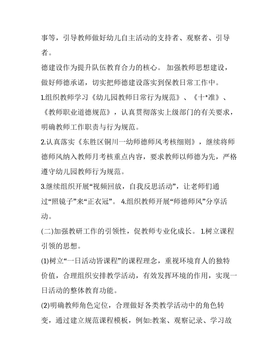 最新教师培训计划第二学期1000字左右 教师培训计划总结(29篇)_第3页