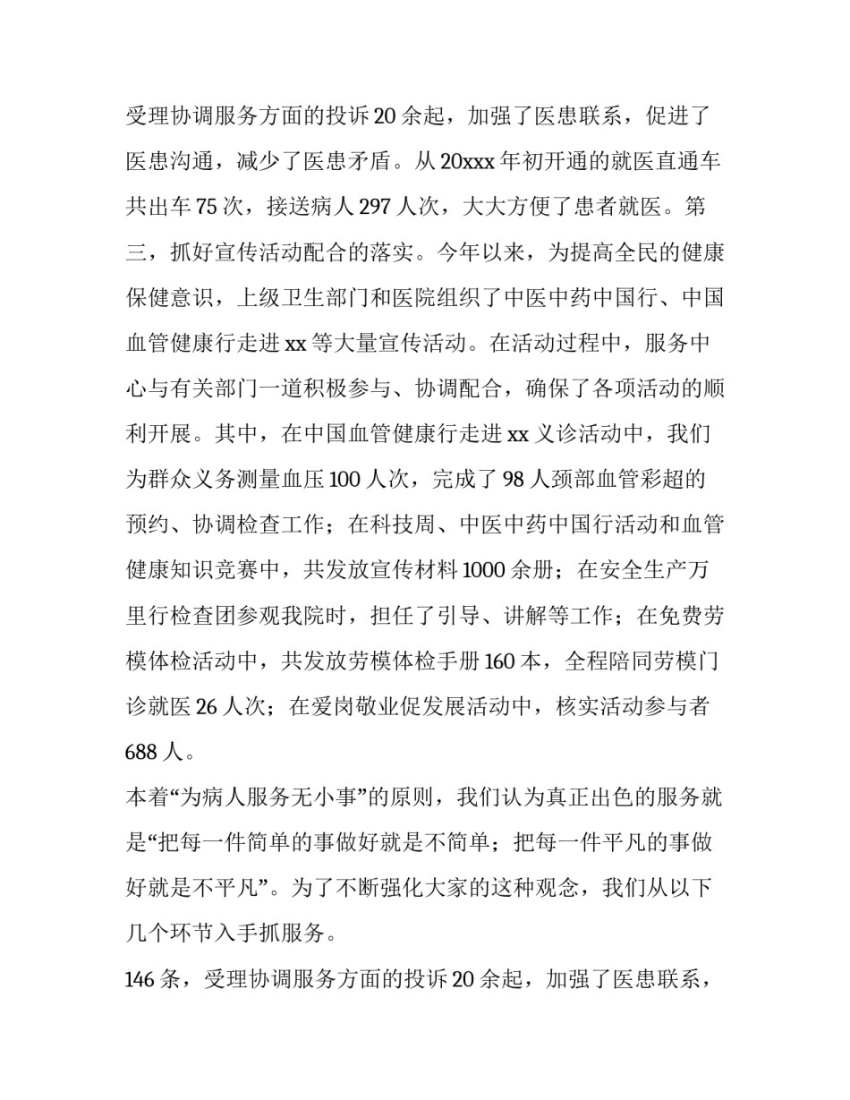 案场客服转正申请书 客服转正申请书500字(26篇)_第2页