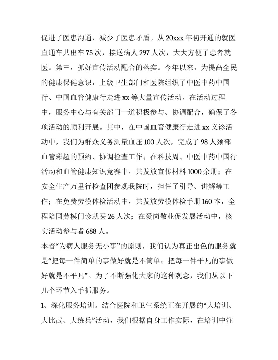 案场客服转正申请书 客服转正申请书500字(26篇)_第3页