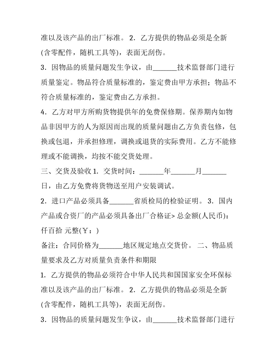 最新硬件设备采购合同 设备采购合同标准(9篇)_第2页