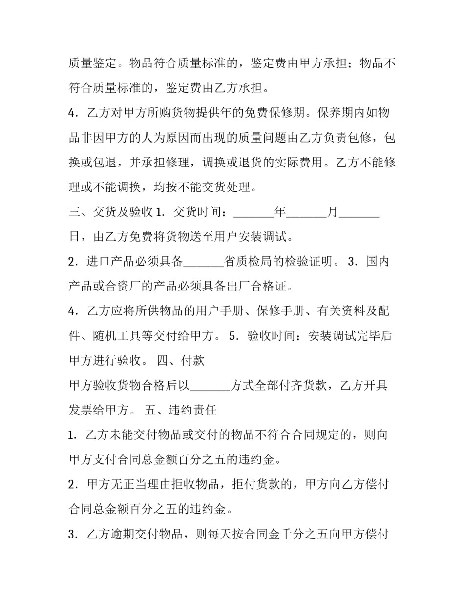 最新硬件设备采购合同 设备采购合同标准(9篇)_第3页