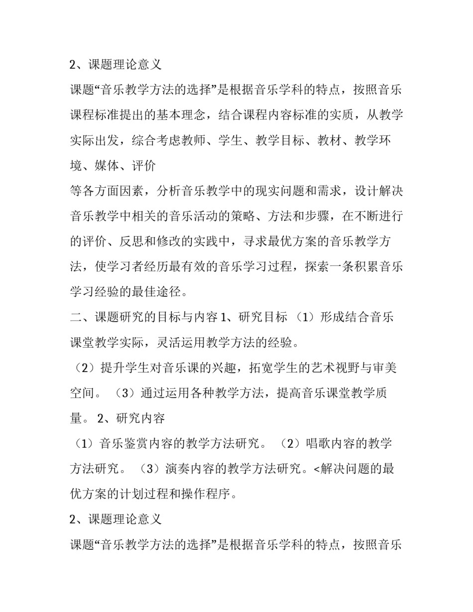 音乐小课题研究报告_第2页