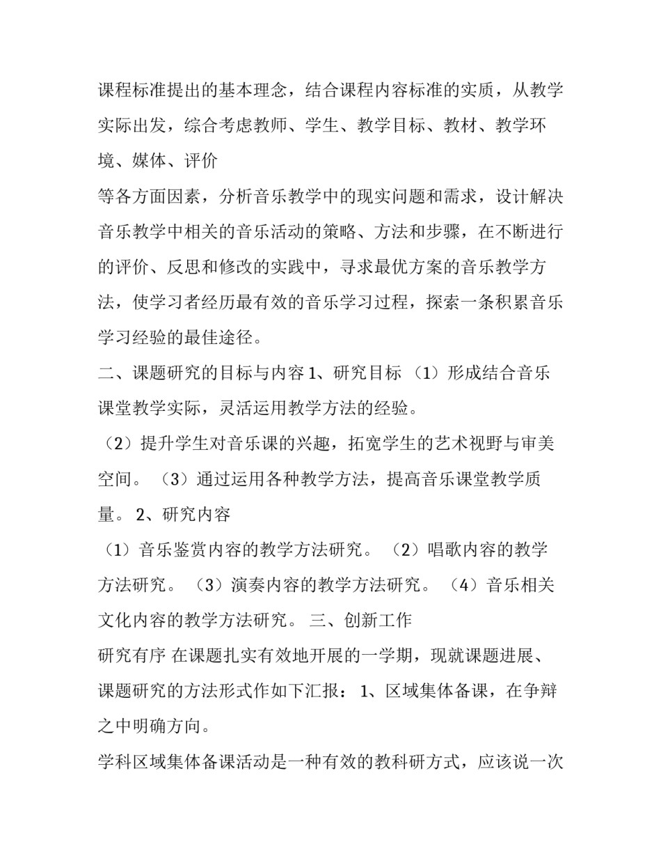 音乐小课题研究报告_第3页
