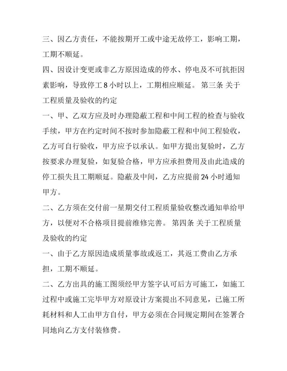 2023年简单工程建筑承包合同模板 建筑工程合同书范本2023版(3篇)_第2页