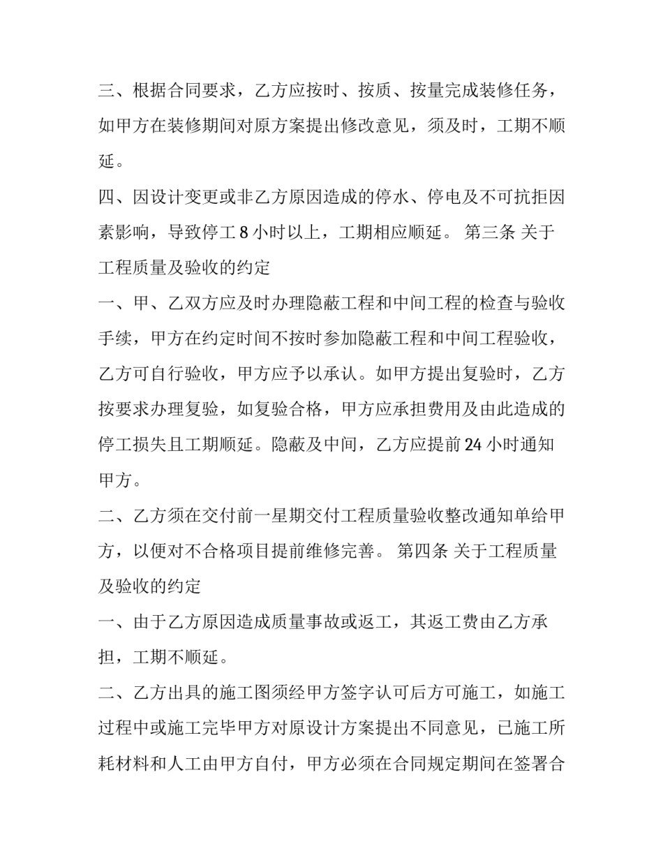 2023年简单工程建筑承包合同模板 建筑工程合同书范本2023版(3篇)_第3页