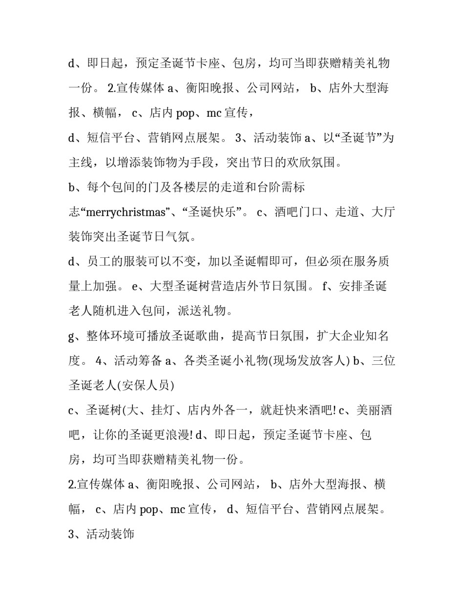 促销活动策划方案(精选11篇)_第2页