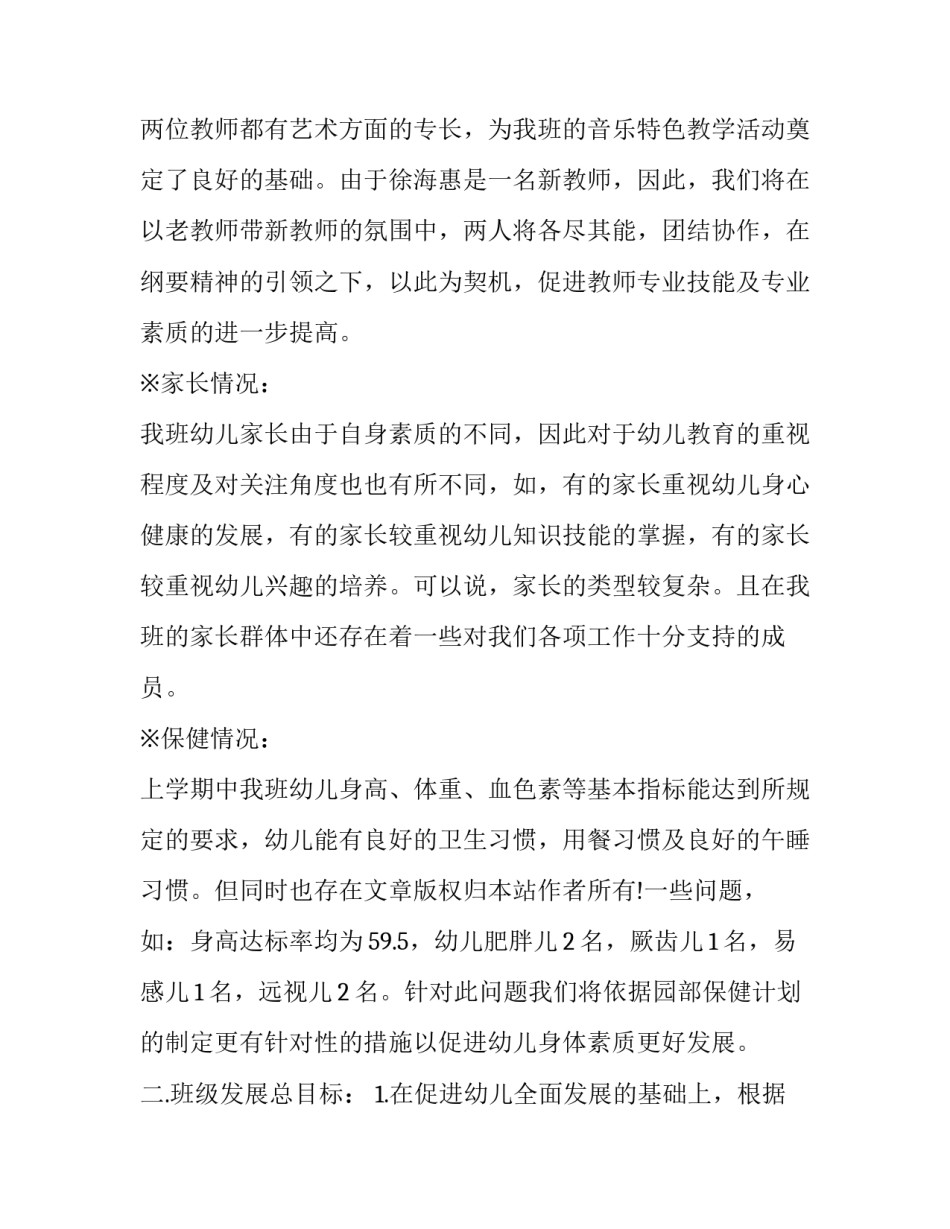 2023年幼儿园大班上学期计划上学期(大全10篇)_第2页