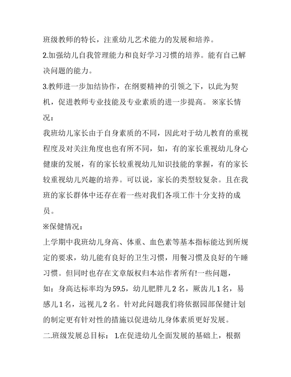 2023年幼儿园大班上学期计划上学期(大全10篇)_第3页