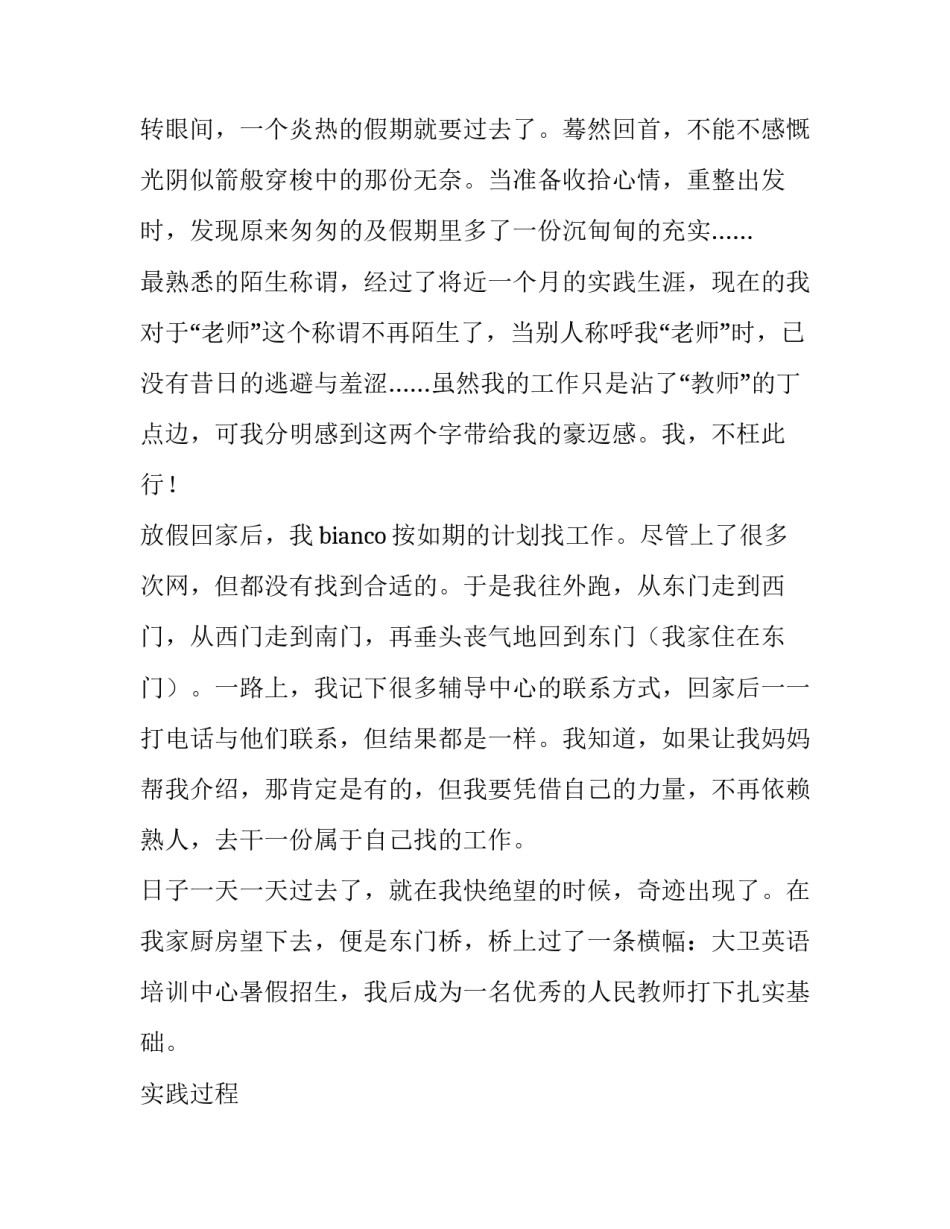 关于英语系学生暑期实习报告_第2页