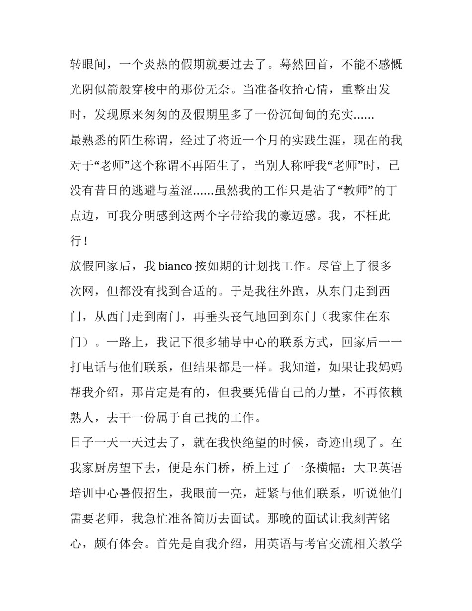 关于英语系学生暑期实习报告_第3页