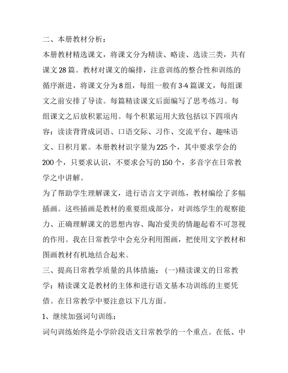 最新语文教育教学计划(二十五篇)_第2页