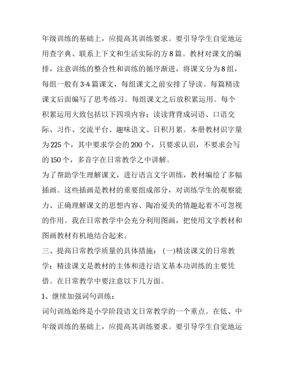 最新语文教育教学计划(二十五篇)_第3页