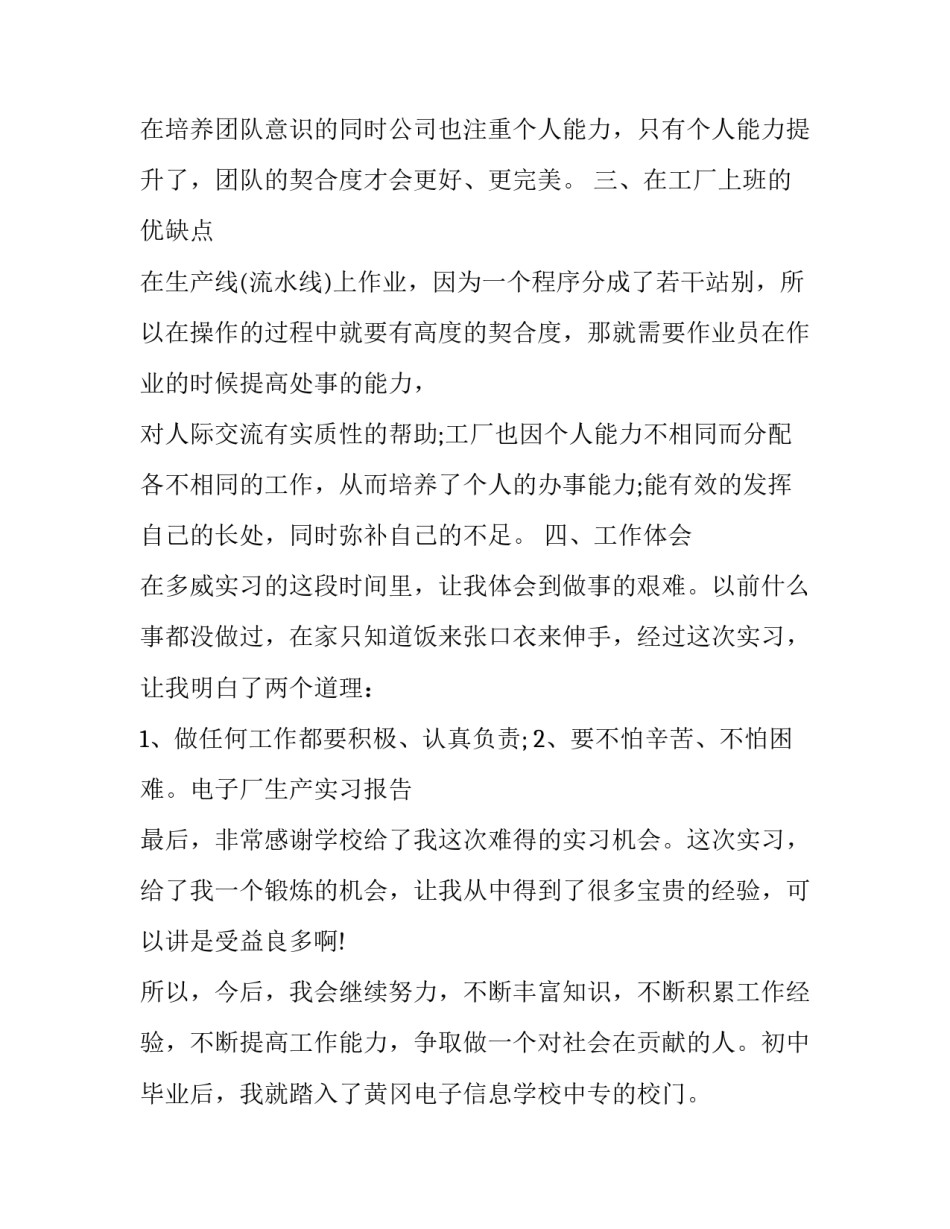 精选电子厂的实习报告_第2页