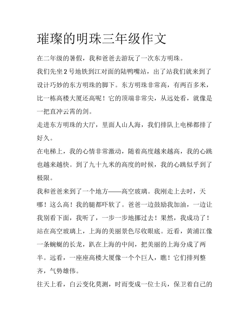 璀璨的明珠三年级作文_第1页