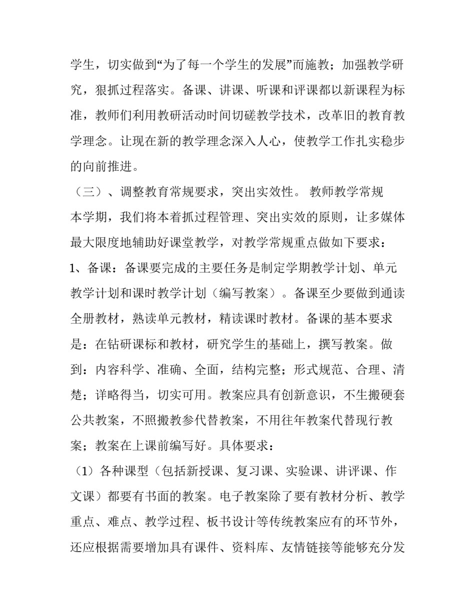 最新教学工作计划模板_第2页