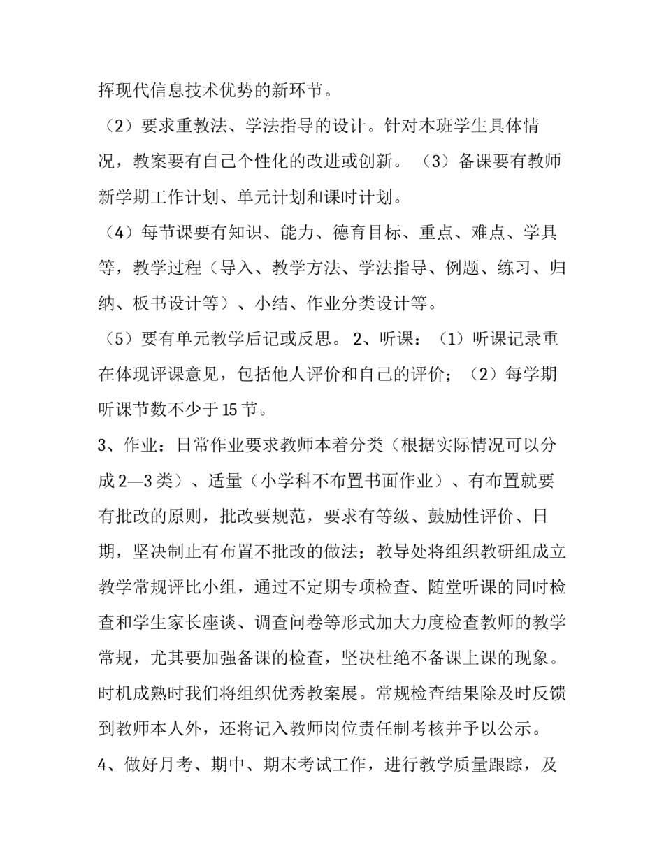 最新教学工作计划模板_第3页
