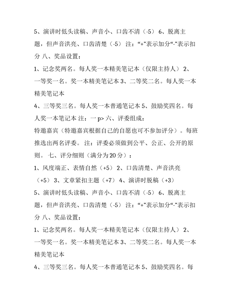 班级联谊演讲赛的策划书_第2页