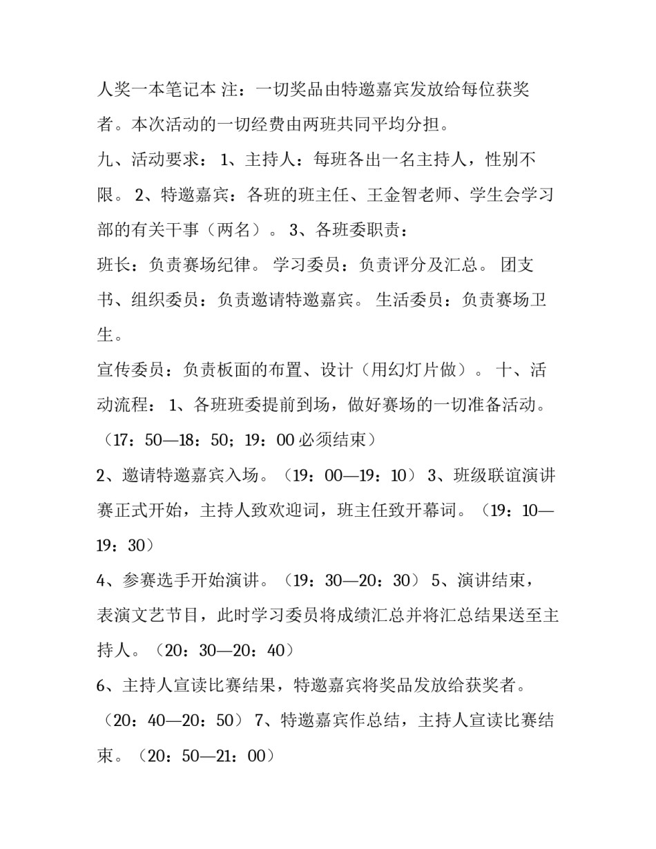 班级联谊演讲赛的策划书_第3页