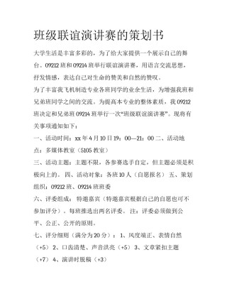 班级联谊演讲赛的策划书