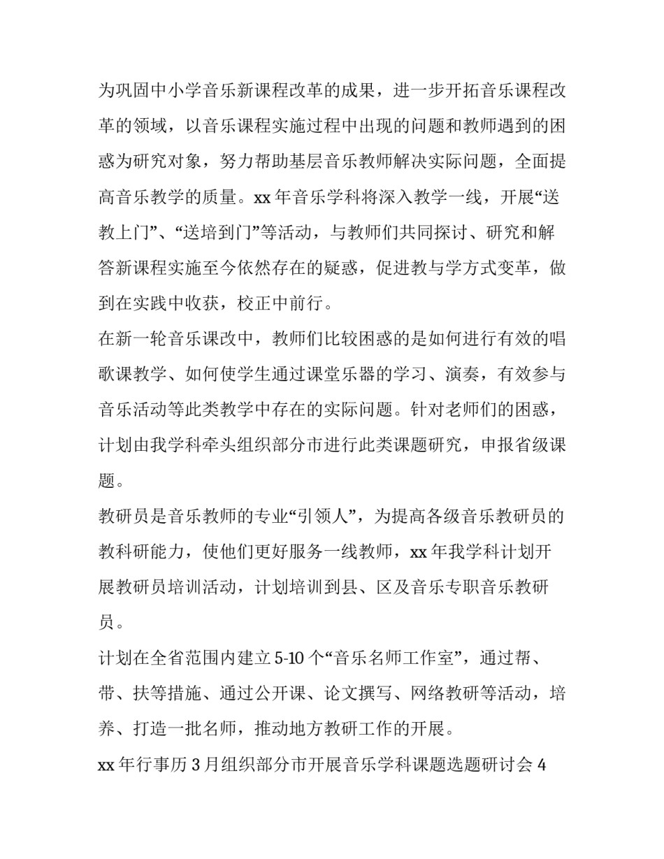 最新高中教师个人工作计划(通用15篇)_第2页