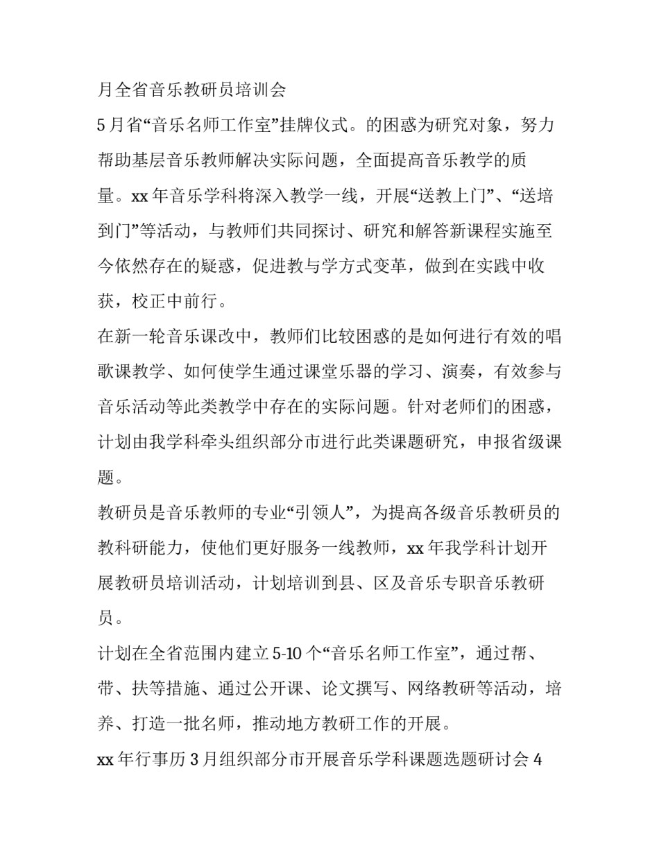 最新高中教师个人工作计划(通用15篇)_第3页