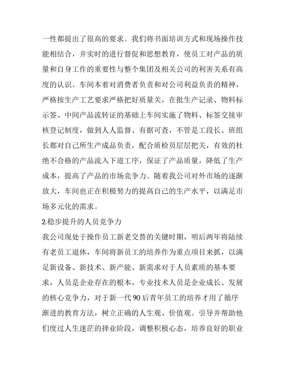 2023年车间员工个人述职报告简短(9篇)_第2页