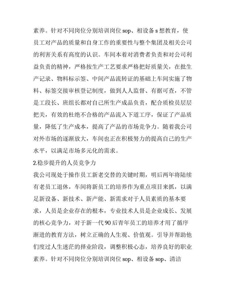 2023年车间员工个人述职报告简短(9篇)_第3页