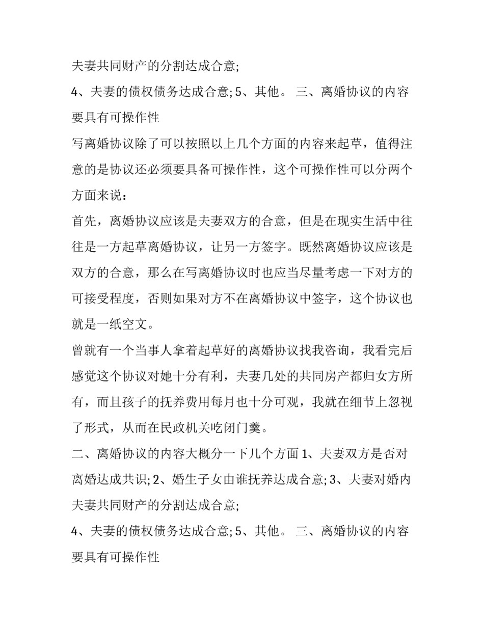 2018写离婚协议书注意事项_第2页