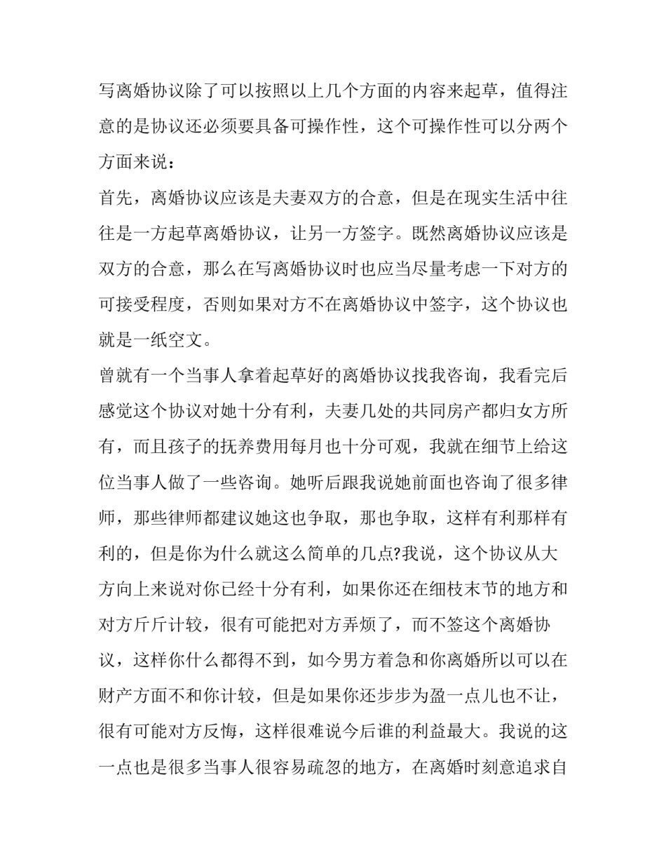 2018写离婚协议书注意事项_第3页