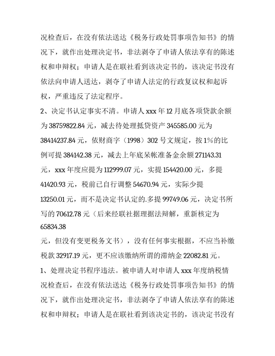 人保索赔申请书(十篇)_第2页