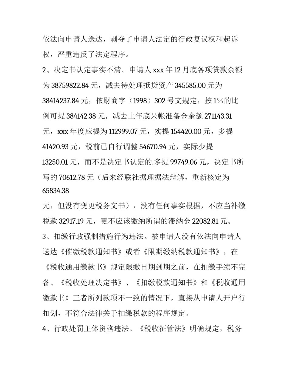 人保索赔申请书(十篇)_第3页