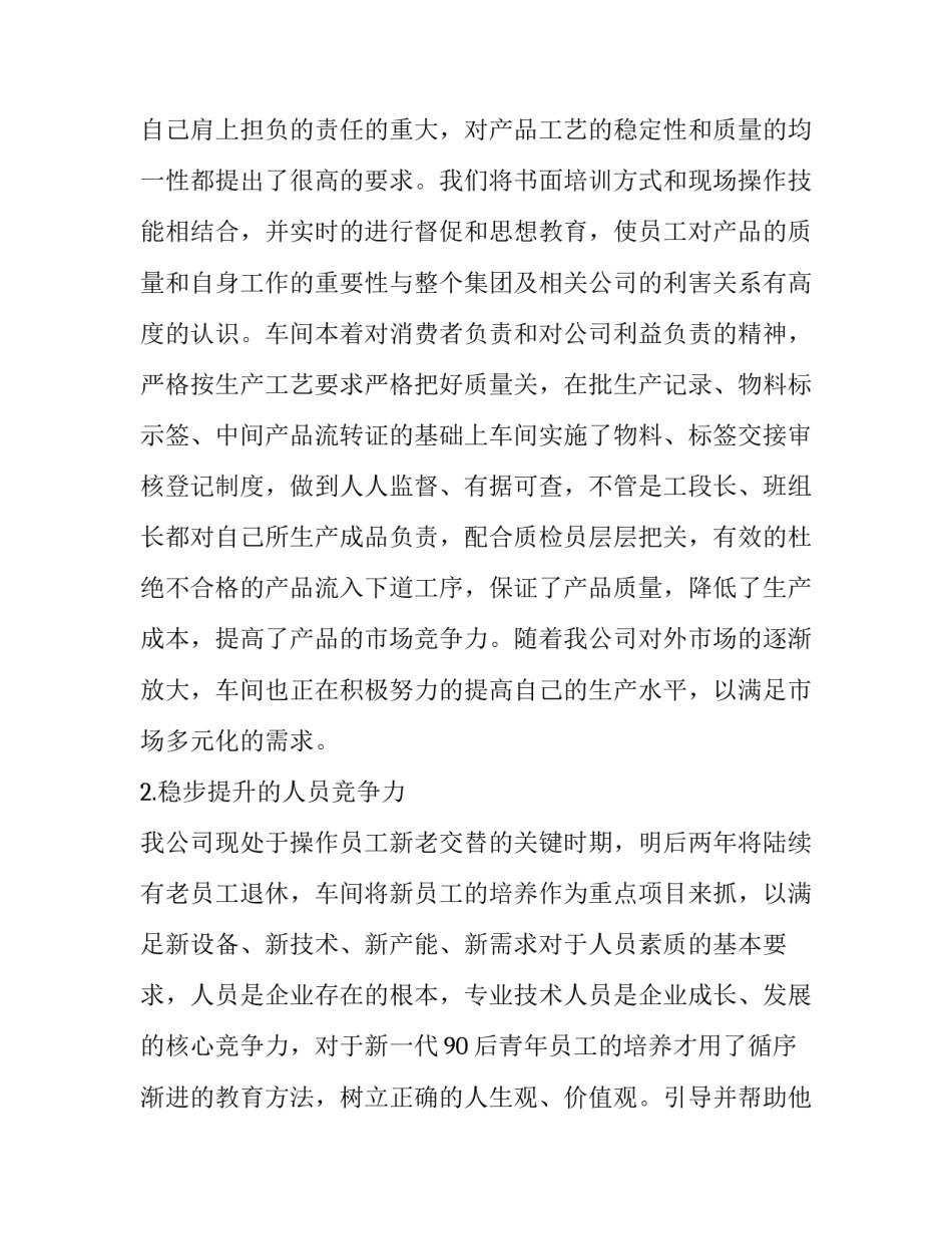 最新车间员工个人述职报告100字 车间员工个人述职报告(九篇)_第2页