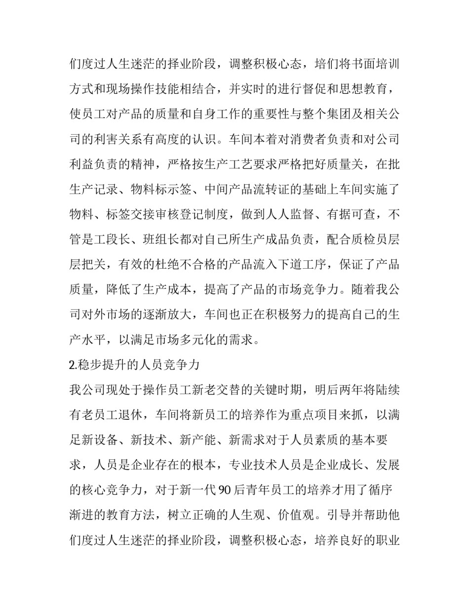 最新车间员工个人述职报告100字 车间员工个人述职报告(九篇)_第3页