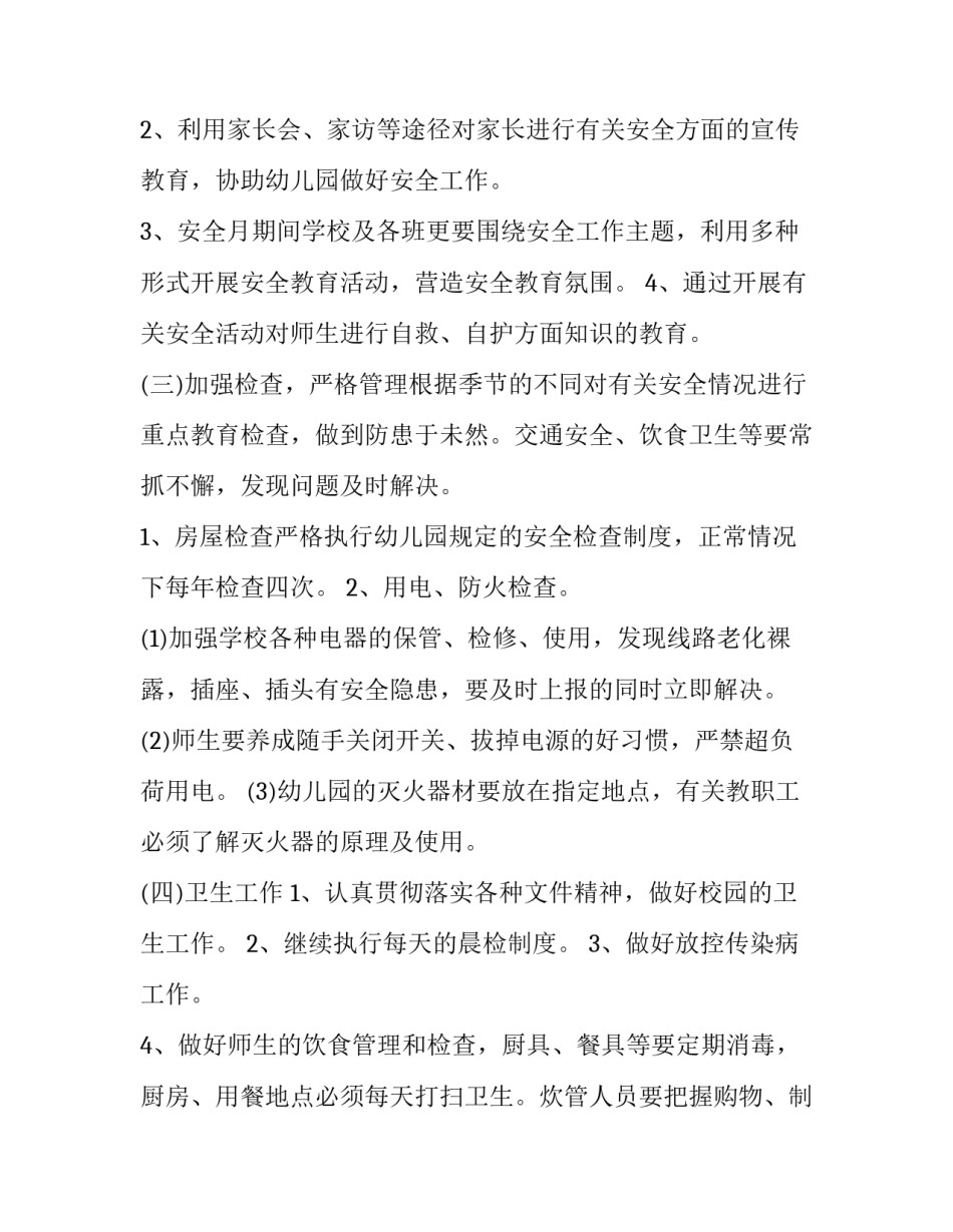 2023年幼儿园安全防护工作计划(二十八篇)_第3页