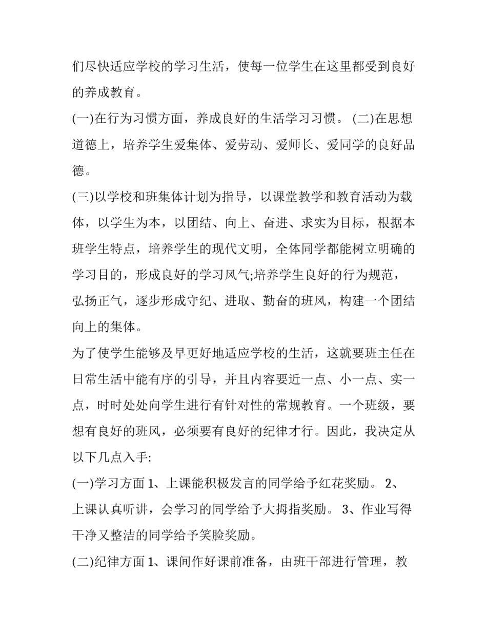 2023年高一年级班主任工作计划详细 高一上班主任工作计划(五篇)_第2页