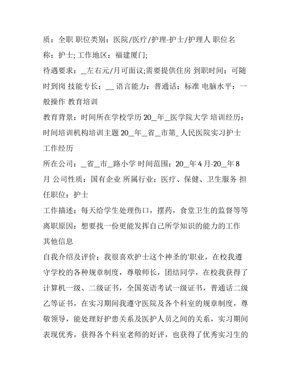 2023年护士个人求职简历套装 护士个人求职简历免费(十三篇)_第3页