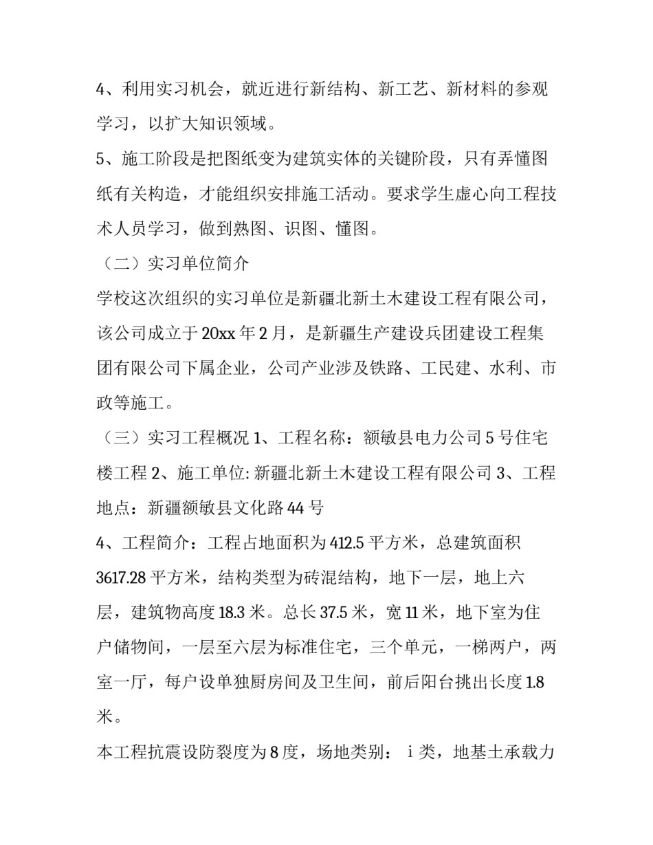 2023年土木工程认识实习报告(4篇)_第2页