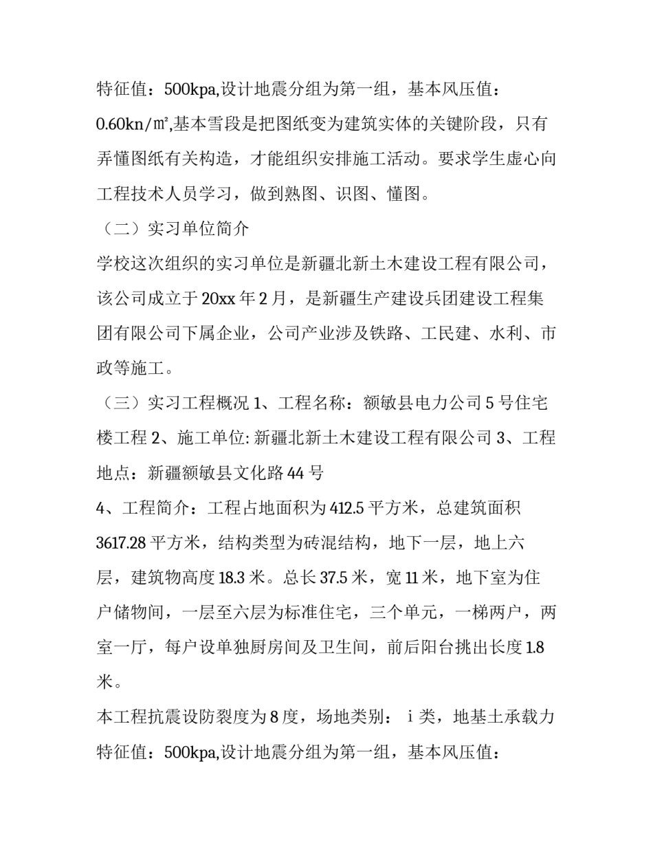 2023年土木工程认识实习报告(4篇)_第3页