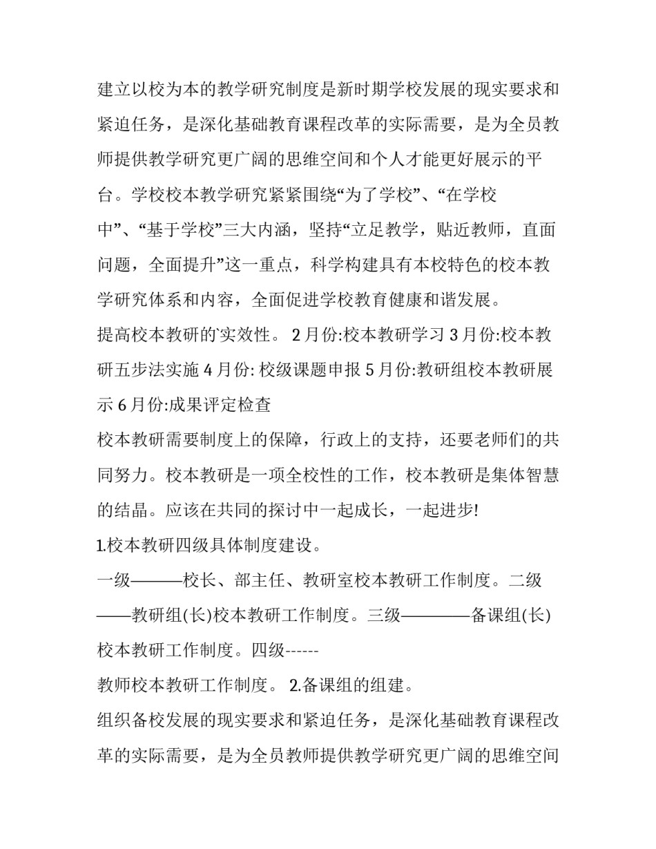 2023年中学学期工作计划 学校的工作计划(3篇)_第2页