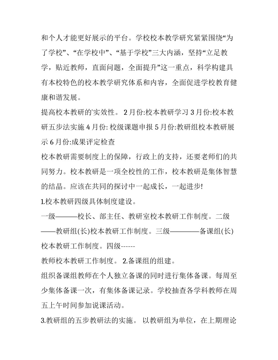 2023年中学学期工作计划 学校的工作计划(3篇)_第3页