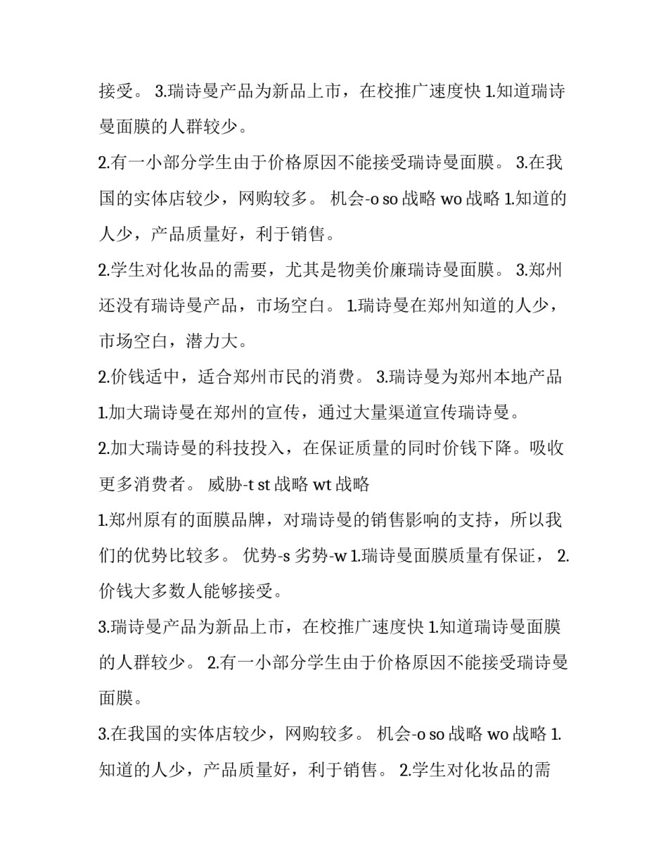 促销活动策划方案(汇总9篇)_第2页