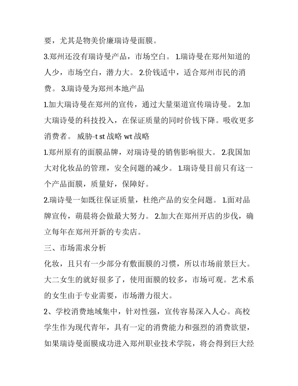 促销活动策划方案(汇总9篇)_第3页