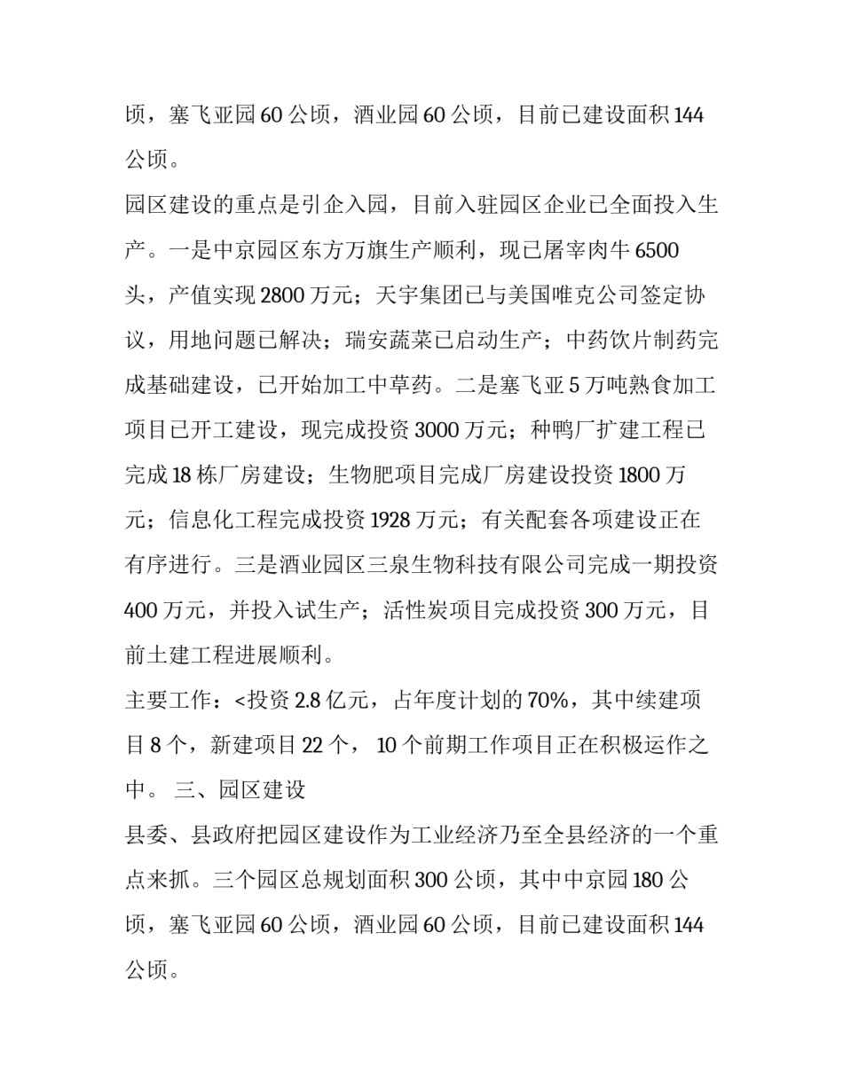 分管工业县长述职报告_第2页
