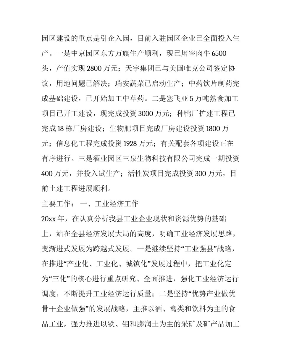 分管工业县长述职报告_第3页