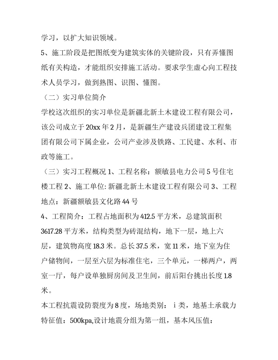 2023年土木工程测量实习报告(九篇)_第2页