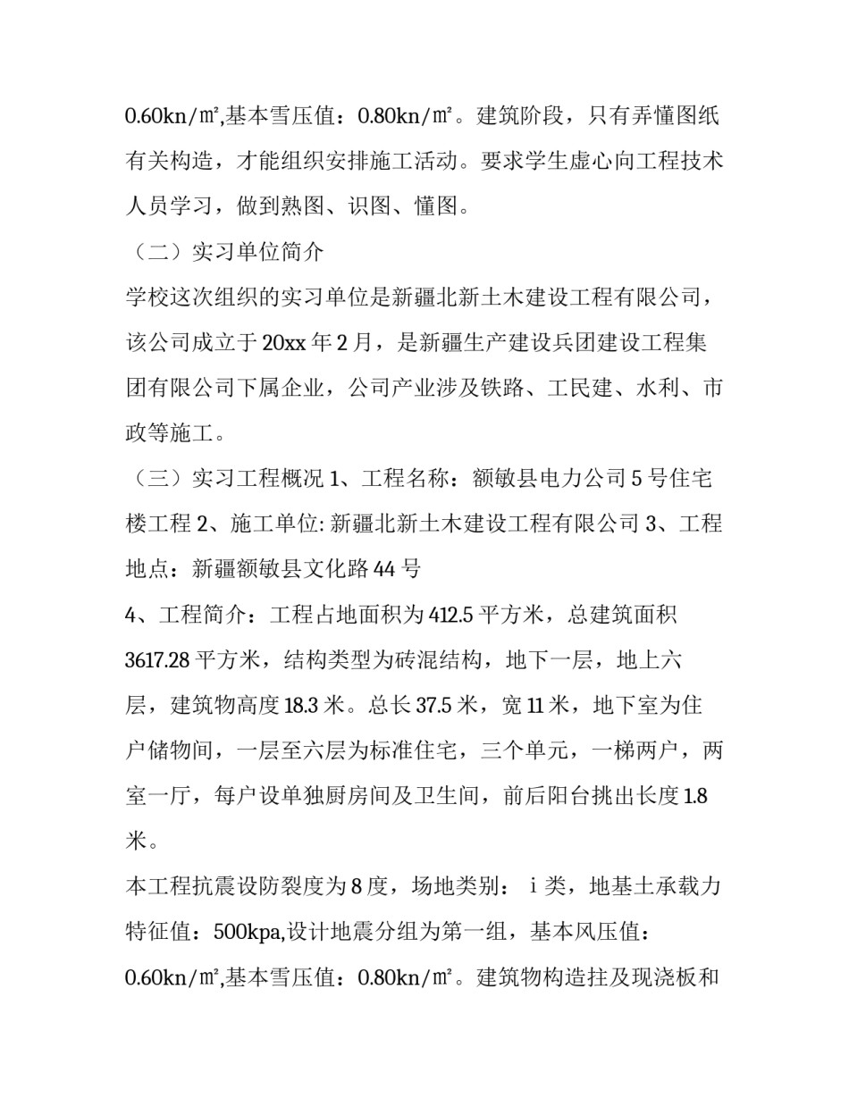 2023年土木工程测量实习报告(九篇)_第3页