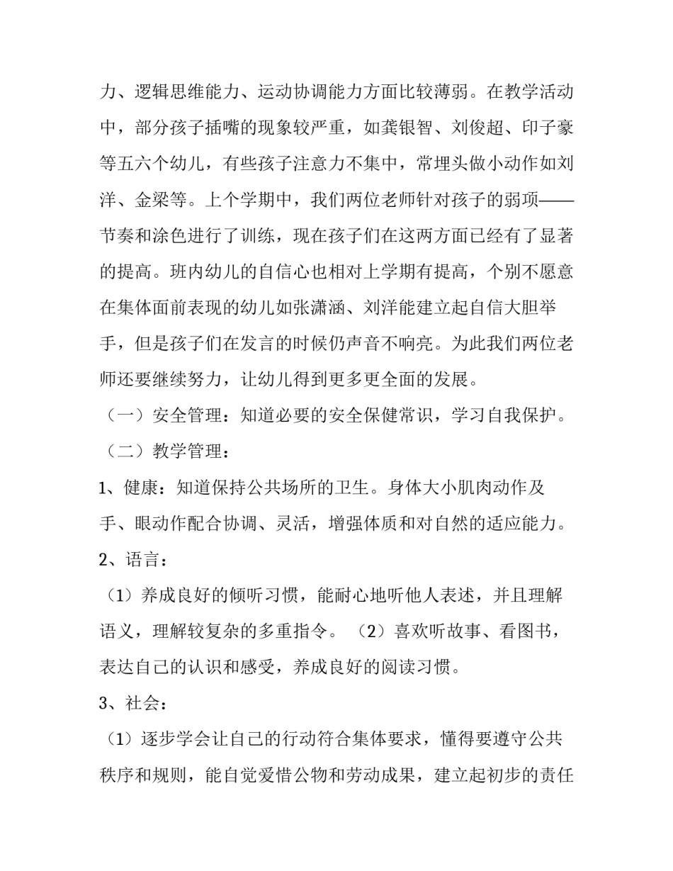 2023年大班主班老师个人工作计划下学期(八篇)_第2页