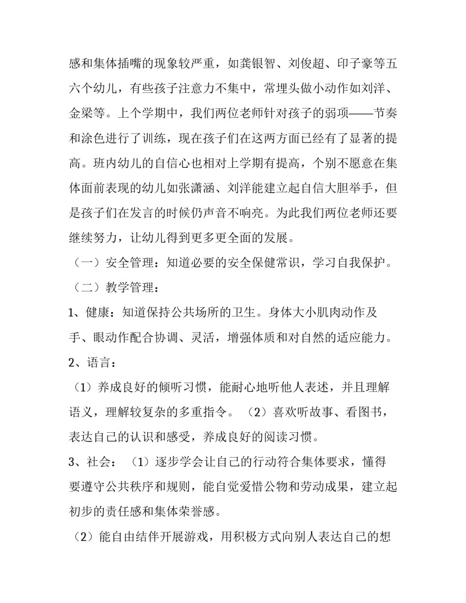 2023年大班主班老师个人工作计划下学期(八篇)_第3页